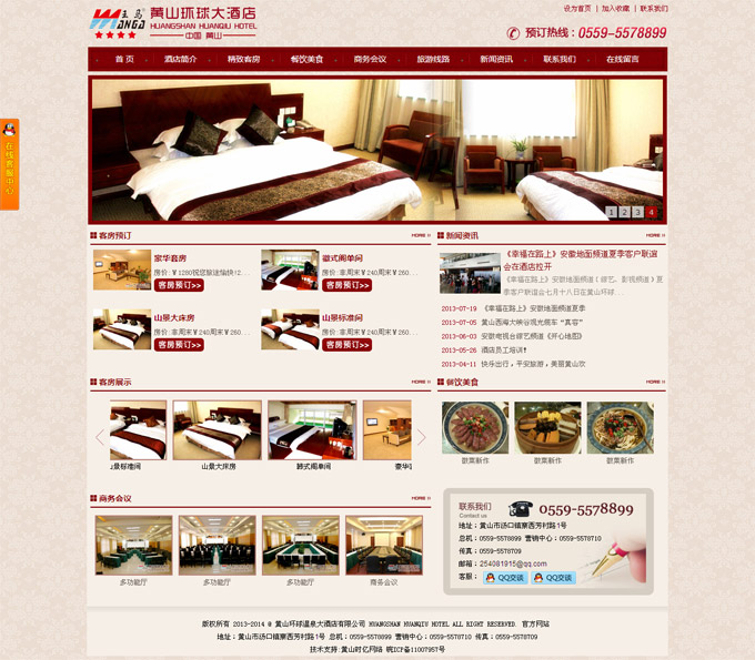 黄山环球大酒店 黄山环球大酒店